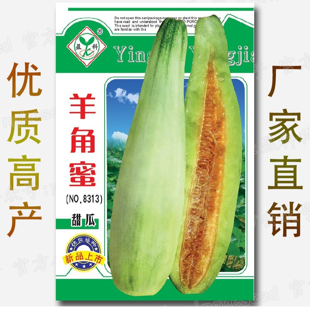 羊角蜜种子 约50粒正品酥甜瓜种籽孑苗脆超甜高产四季香瓜春季瓜