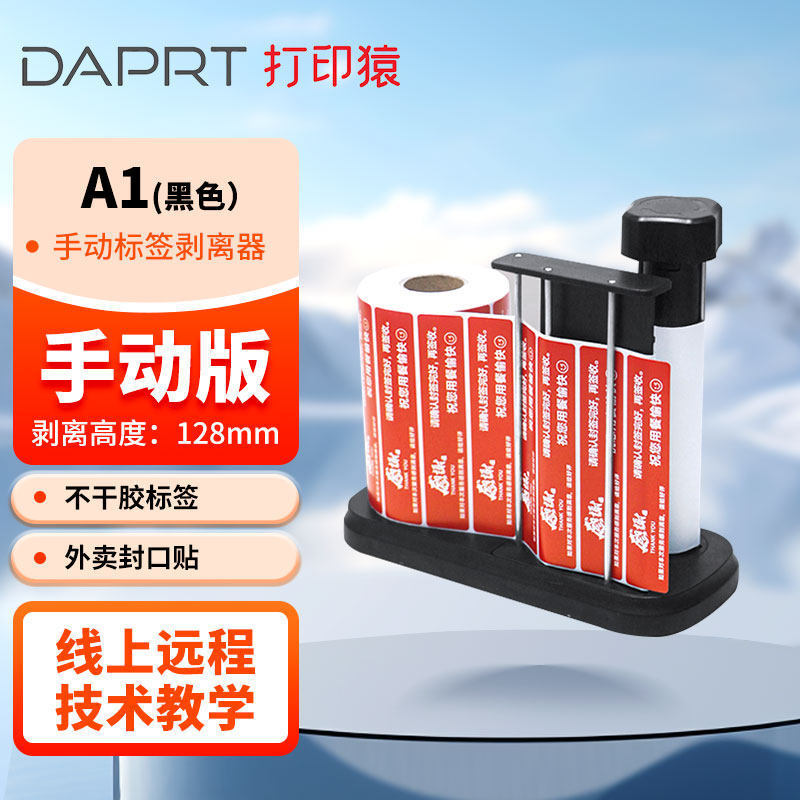 Print-Ape x1 Fully Automatic/A1 Manual Peeling Machine for Safe Takeout Stickers, Thermal Label Peeling Tool with Stand Print-Ape x1 Fully Automatic/A1 Manual Peeling Machine for Safe Takeout Stickers, Thermal Label Peeling Tool with Stand