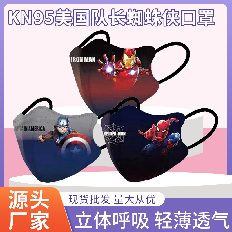 KN95美国队长儿童口罩一次性四层卡通印花口罩蜘蛛侠独立装-102