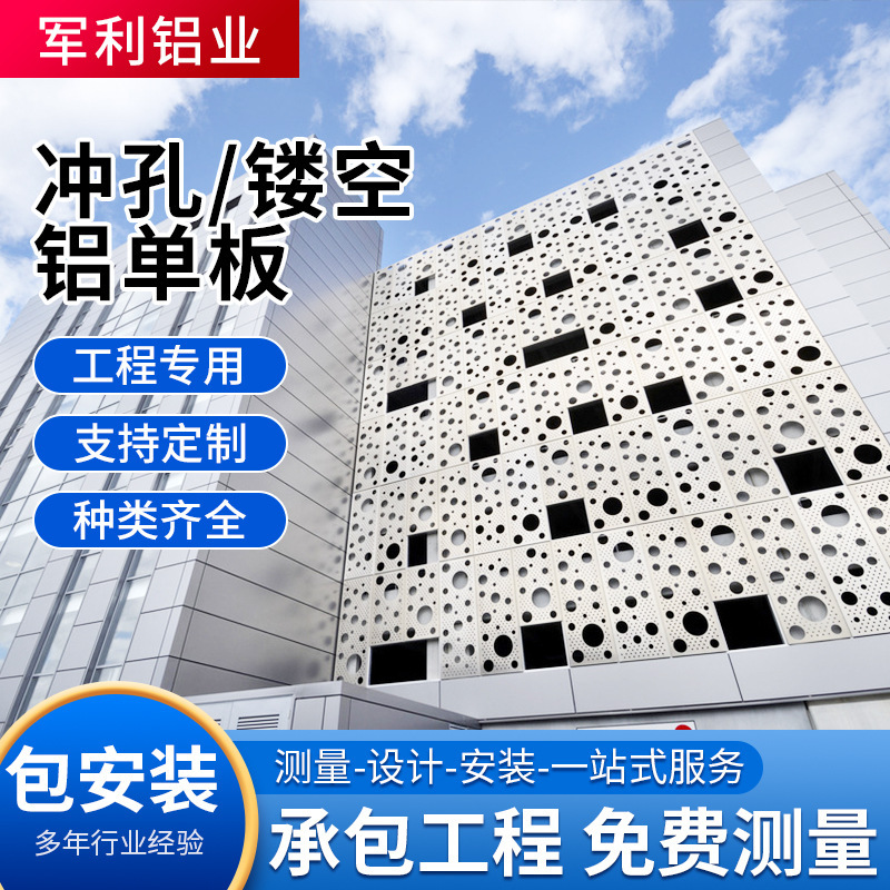 Punching hollow aluminum veneer hotel Museum Art Gallery aluminum veneer fluorocarbon curtain wall punching perforated aluminum veneer