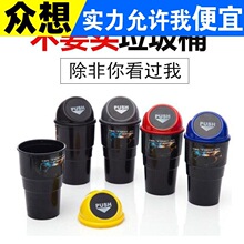 圆形车用垃圾桶带盖车载垃圾盒汽车门垃圾箱时尚创意水杯架收纳桶