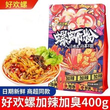 好欢螺螺蛳粉加辣加臭400g好欢乐正宗广西柳州特产米线酸辣粉批发