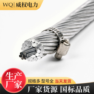 High Conductivity Steel Core Aluminum Conductor Jl3/G1A-400/50 Lgj Bare Conductor State Grid Power Transmission and Transformation Aluminum Conductor