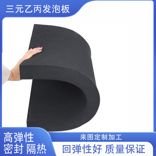 Epdm Foam Board Epdm Sponge Board Sealing Buffer Anti-Aging Sound Insulation Shock-Absorbing Rubber Gasket