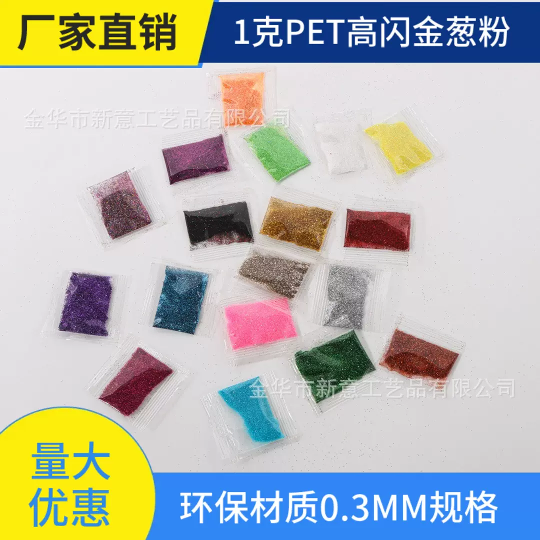1克袋装金葱粉闪光粉亮片美甲DIY手工滴胶填充材料装饰用/