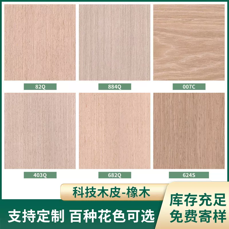 厂家直批橡木木皮贴面白橡红橡黑橡银橡木木皮家居装饰木皮