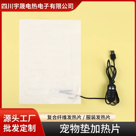 电热片;暖脚宝;电热穿戴