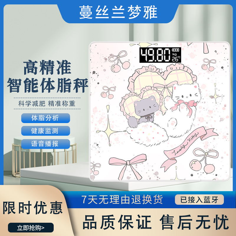 厂家批发电子称体脂称家用秤体重秤成人宿舍卡通高精准人体体重秤