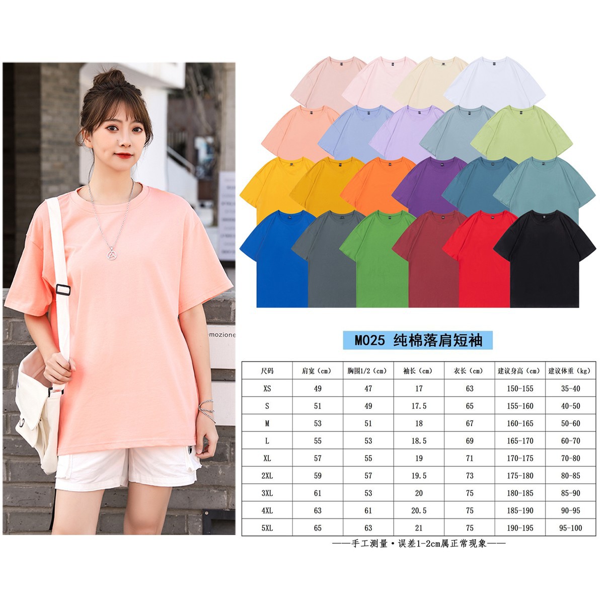 200g 순면 조수 브랜드 짧은 소매 (드롭 어깨 버전)