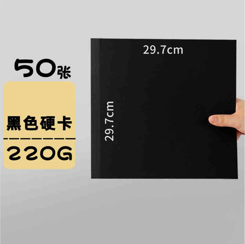 220g角型ブラックカード[約29.7×29.7cm] 50枚/パック