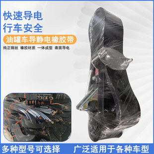 Wholesale Hazardous Goods Vehicle Conductive Static Drag Belt Car New National Standard Anti-Aging Rubber Grounding Belt