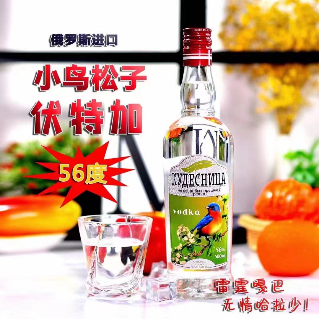 俄罗斯原装进口小鸟伏特加56度白酒洋酒烈酒调酒基酒500毫升