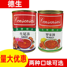 德生罗宋汤罐头280g牛尾汤方便速食汤即食浓汤西餐厅罗宋汤料