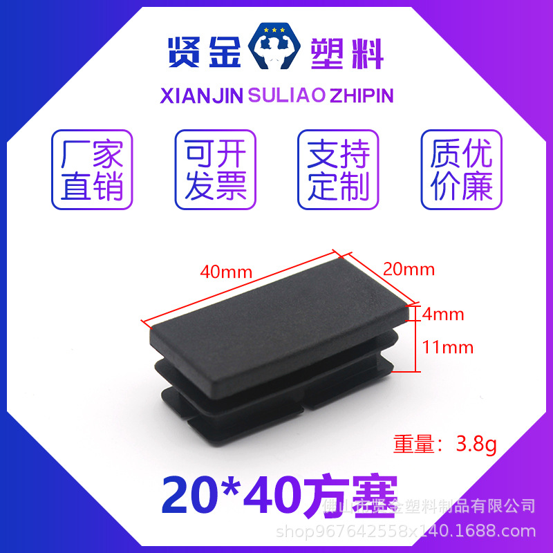 20*40长方管塑料封口内塞20*40防滑耐磨脚垫家具配件矩形方管堵头