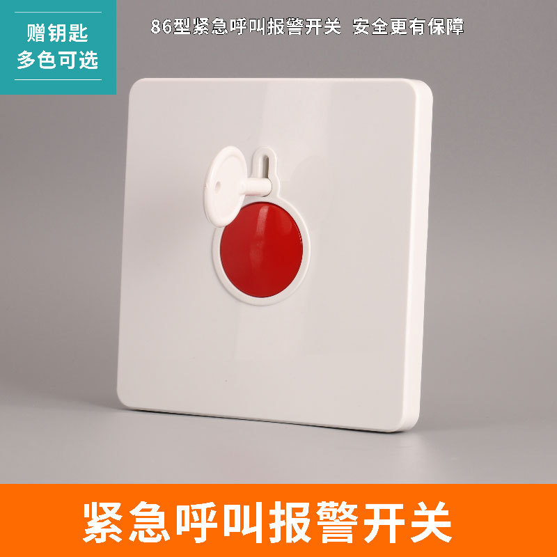 86型报警开关面板紧急按钮应急呼叫消防手动火灾求救紧急报警按钮