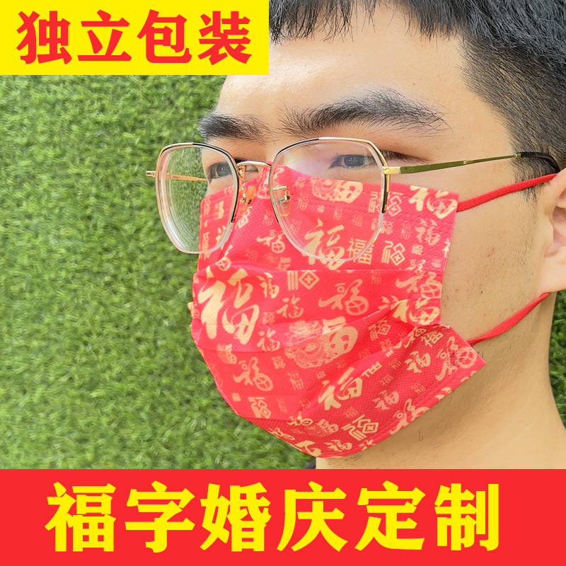 2024年龙图腾福字口罩一次性成人红色独立包装网红国潮中国风