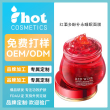 定制肤研红酒多酚补永睡眠面膜50g补水保湿面部护理377系列 厂家