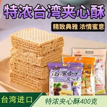中国台湾进口明奇特浓香芋花生牛奶柠檬味夹心酥威化饼干大包装