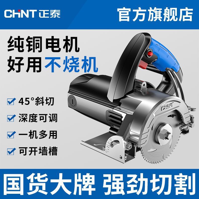 正泰切割机大功率开槽机家用手提多功能电锯工业木工瓷砖云石机