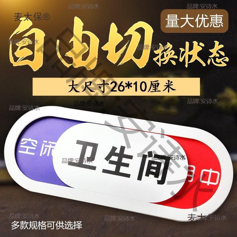 有人卫生间状态使用上指示牌厕所太保厕所牌牌麦中公厕