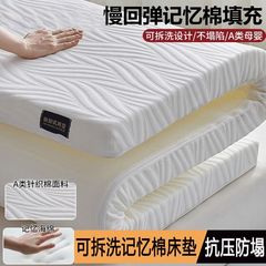 可拆洗记忆棉床垫0.8*0.9*1*1.1*1.3*1.4*1.5*1.6*1.8*2*2.2m批发