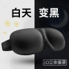 Three dimensional sponge sleep mask, cloth for traveling suitable for men and women, Amazon, 3D, eyes protection