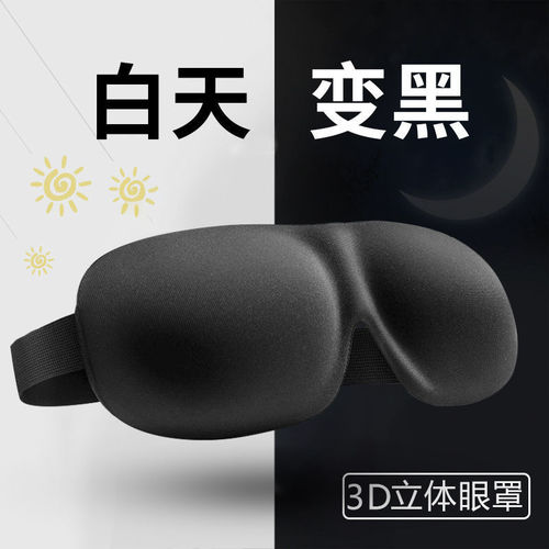 Amazon 3D Eye Mask with Sponge Fabric, Light Blocking Eye Shield for Travel and Airplane Sleep, Unisex, Custom Logo