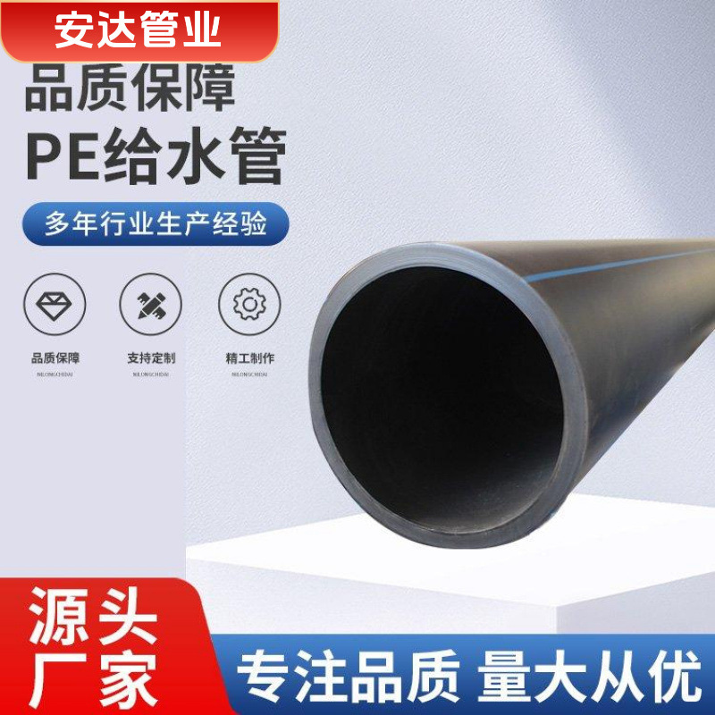 自来水管pe给水管pe管黑色全新料硬管饮水管饮用水热熔给水管厂家