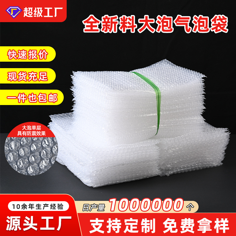 定制气泡袋透明防震摔泡沫袋加厚气泡袋快递打包工厂批发泡泡袋