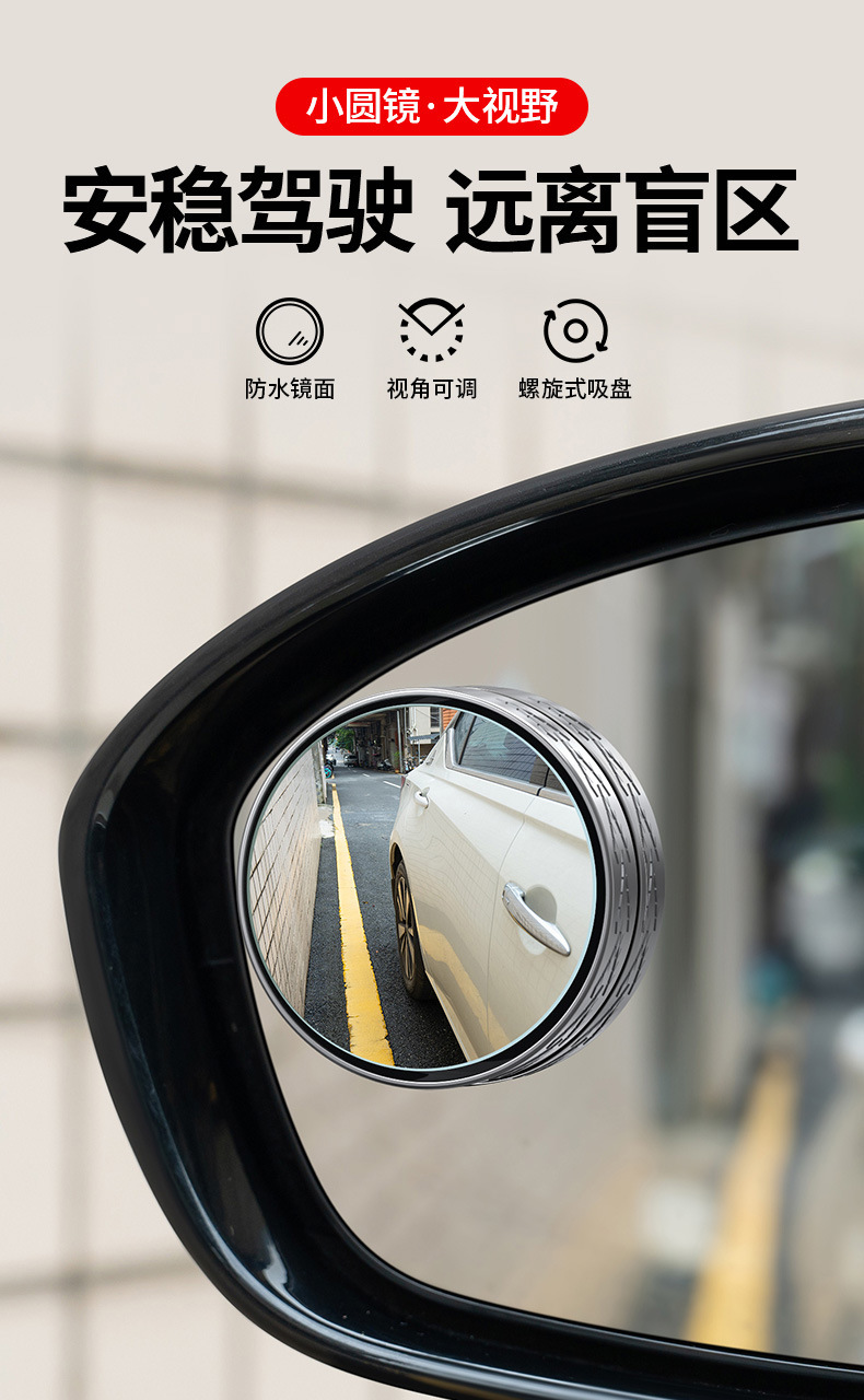 Car Reversing Rearview Mirror, Suction Cup Type Small Round Mirror for Vehicles, 360-Degree Adjustable Wide-Angle Auxiliary Blind Spot Mirror