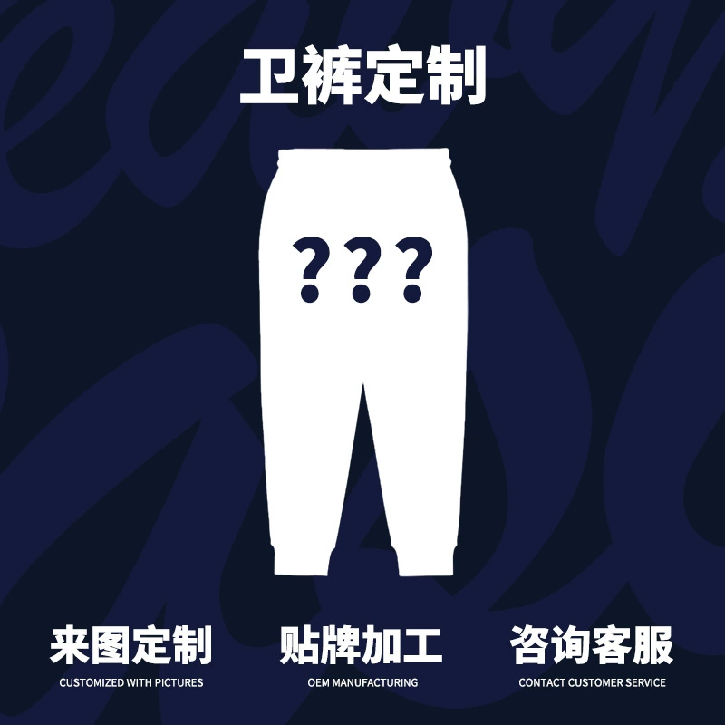 〖Ссылка на оптовую продажу спортивных штанов на заказ〗20 лет профессиональной вязальной фабрики, печать, вышивка, цифровая теплопередача