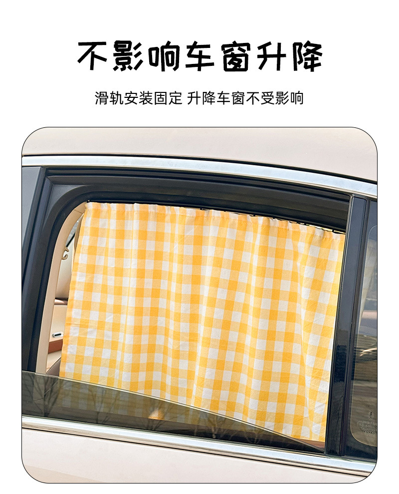 Blue Rain Car Curtain Cartoon Plaid Car Sunshade Heat Insulation Privacy Curtain Sliding Rail Embedded Car Window Sunshade Curtain