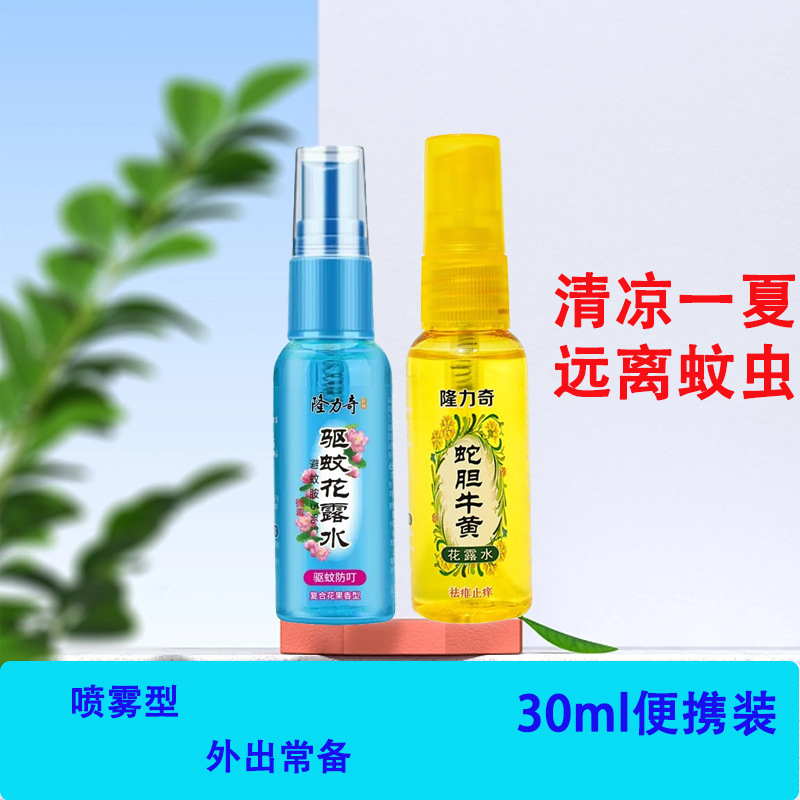 隆力奇花露水30ml 驱蚊复合花果香型蛇胆牛黄便携旅行小样包邮