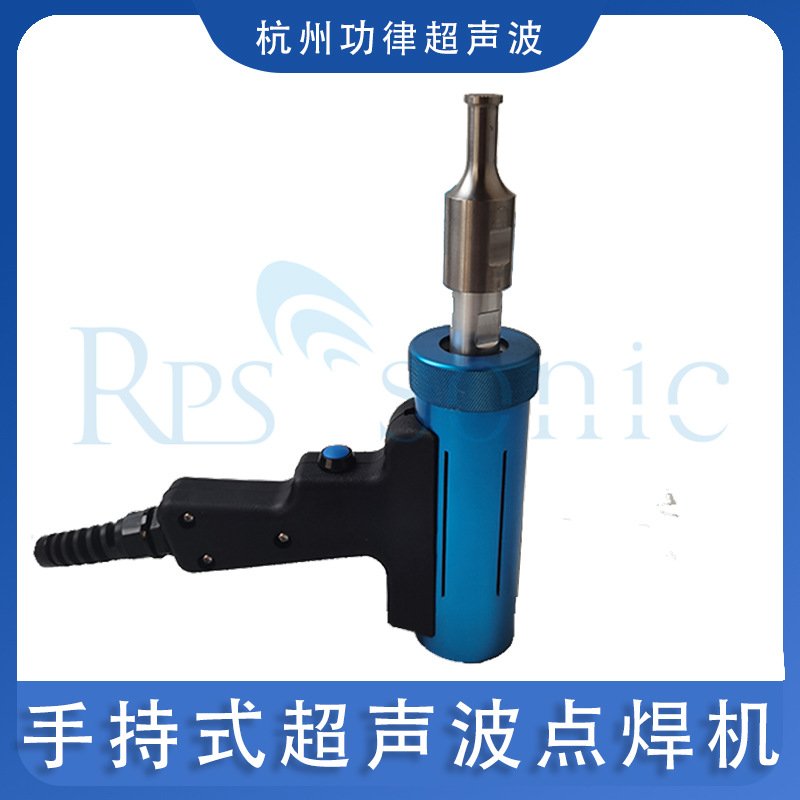 厂家供应 手持式超声波点焊机汽车门板/无纺布 塑料点焊机28K-35K
