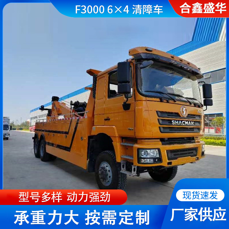 陕汽清障车厂家前四后八高速公路事故抢险救援车重型拖吊一体批发