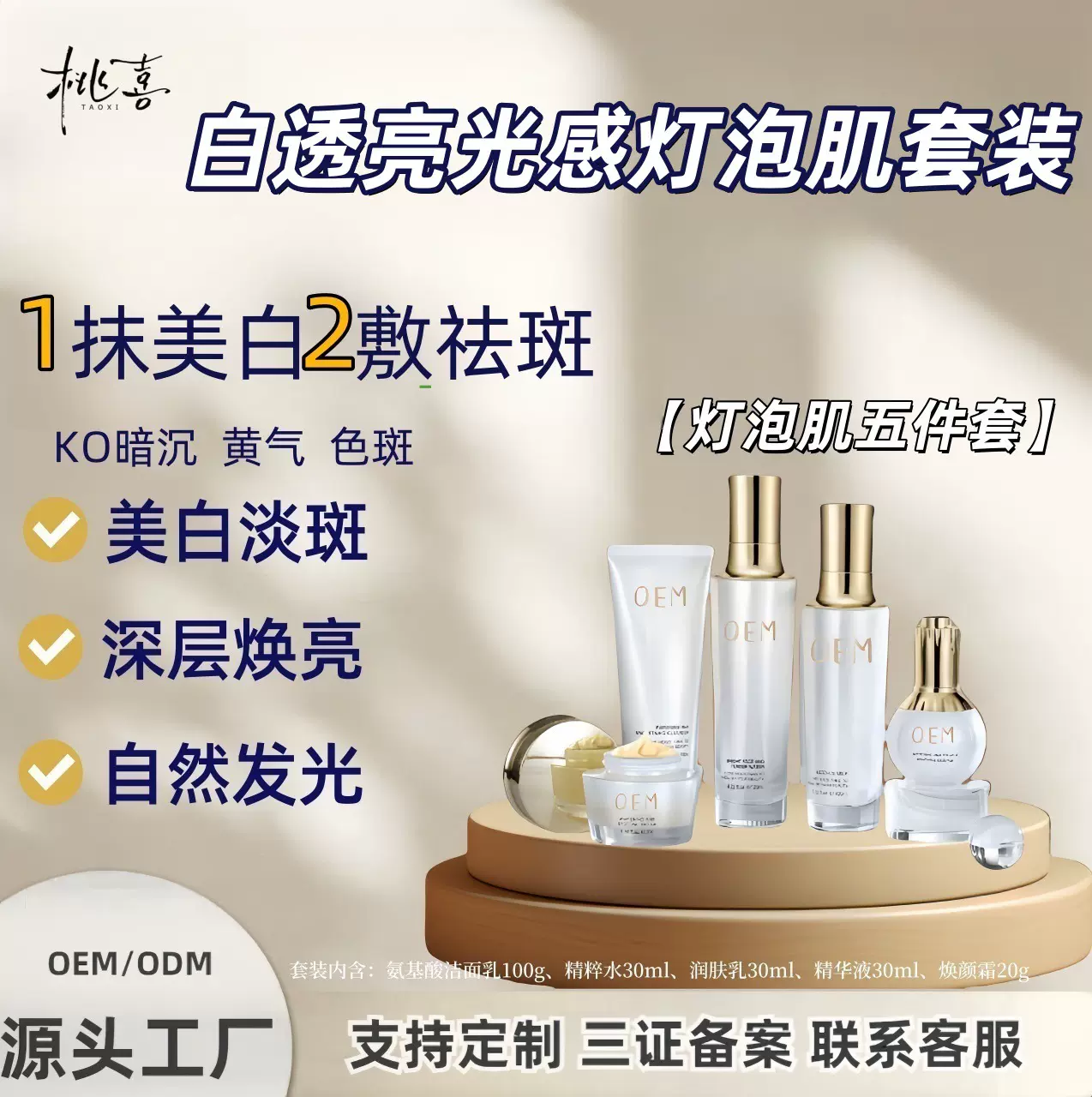 灯泡肌靓肤套院线美肌涂抹式素颜精华液无尴尬祛斑打造光感灯泡肌