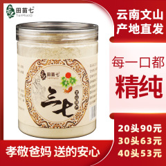 三七粉雲南文山三七粉純正品20頭30頭三七十八頭三七代磨粉250グラム瓶