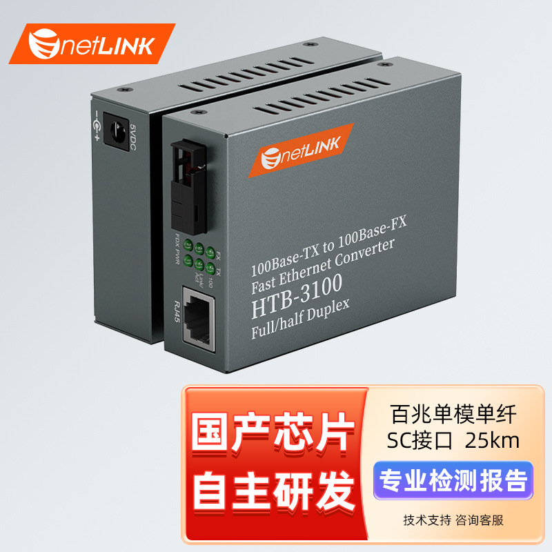 netLINK厂家批发百兆单模单纤光纤收发器HTB-3100AB光电转换器