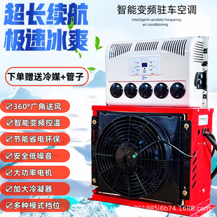 Large Truck with 24V/12V Heavy-Duty Truck, Light Truck, Rv, Excavator, Engineering Vehicle, Excavator Parking, Inverter Electric Air Conditioner and Refrigeration