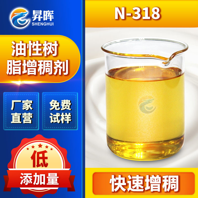 油性树脂增稠剂 丙烯酸聚氨酯树脂乳液用 成模性好易分散 低添加