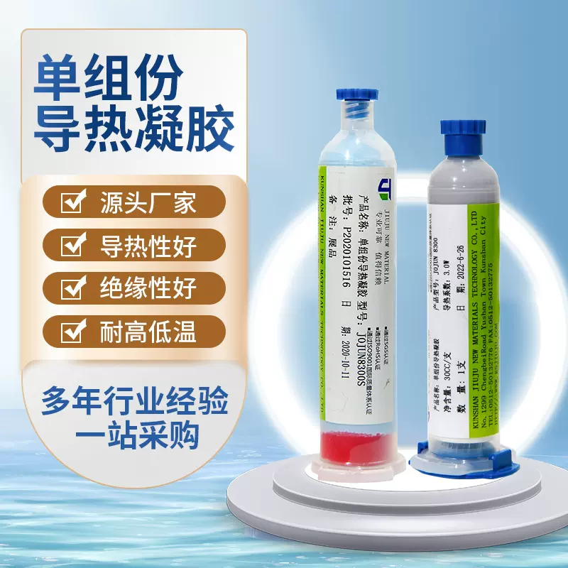 导热凝胶电脑CPU散热凝胶手机维修导热凝胶芯片显卡凝胶散热凝胶