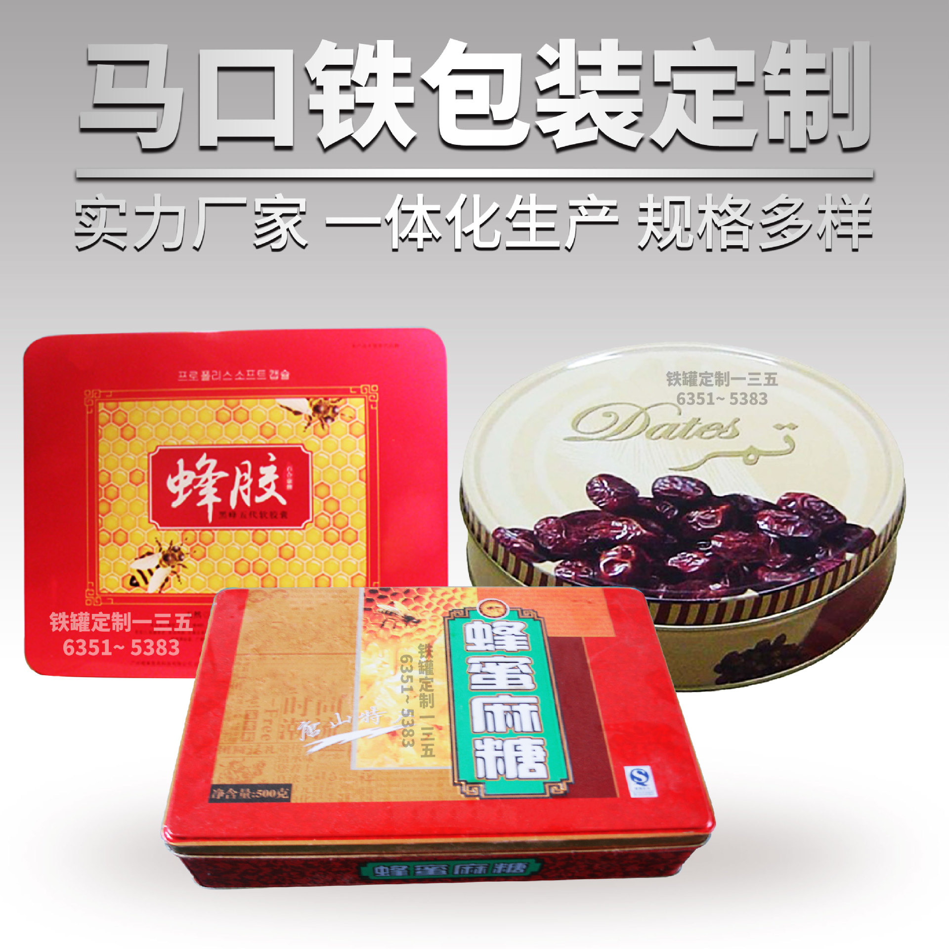 工厂制作圆形500g阿胶枣铁罐 马口铁方形蜂胶铁盒 多规格食品铁罐