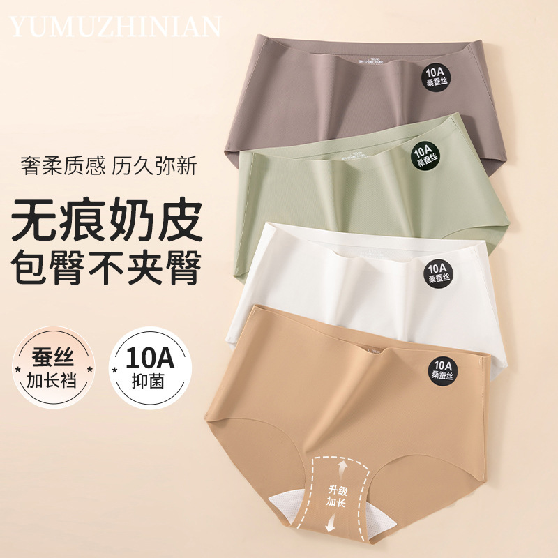 10A抗菌桑蚕丝不夹臀短款夏季冰丝内裤女士瑜伽健身无痕三角裤头