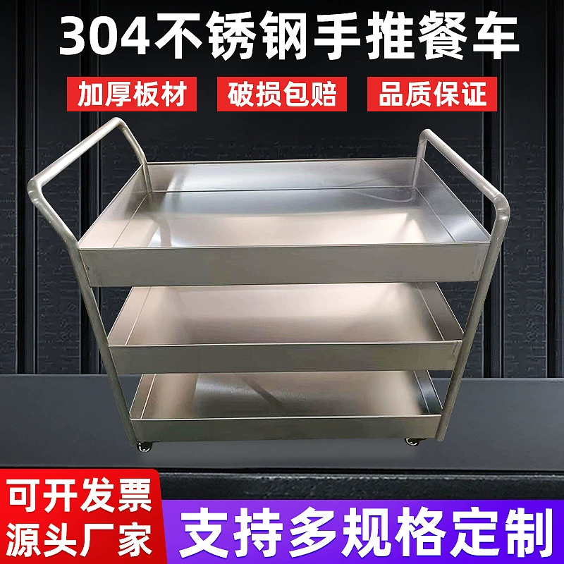 Производитель оптом утолщенный водонепроницаемый и устойчивый к ржавчине трехслойный ручной обеденный тележка из нержавеющей стали 304, тележка для доставки еды и тележка для сбора мисок.