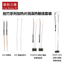 3DӡP1P/X1C/A1 մɼӟƬ͸ߜ؟y辀