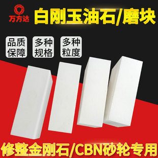 Manufacturer White Corundum Grinding Block Sand Tile Sand Block Repair Diamond Grinding Block 150-75-50 Oil Stone