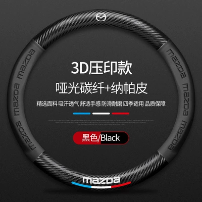 Suitable for Mazda series carbon fiber handle cover 5D embossed LOGO car logo electric car steering wheel modification cross-border (Steering wheel cover) - mazda-round-matte-carbon-fiber-black-38cm