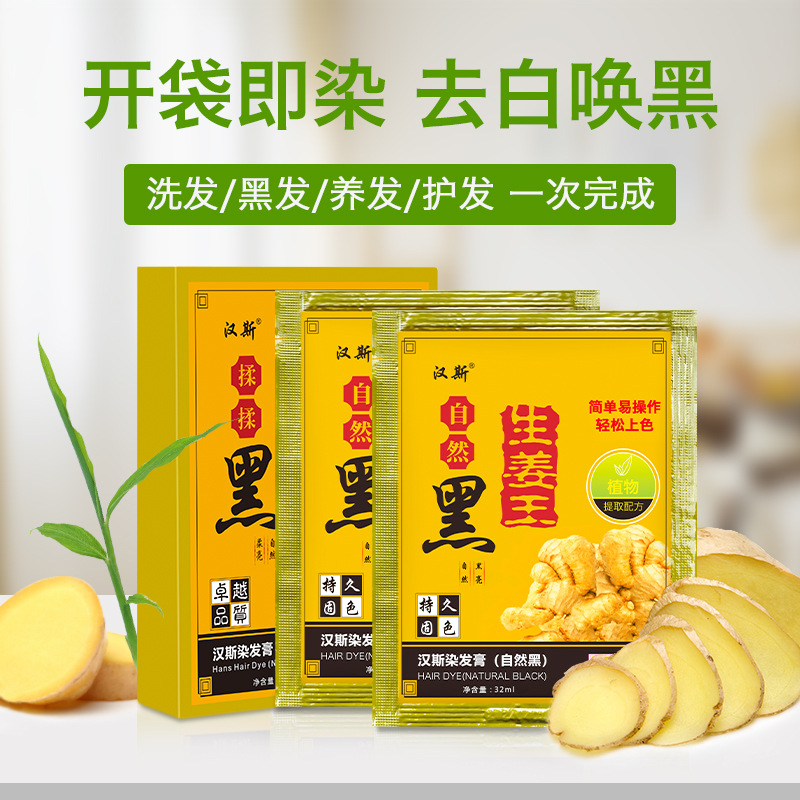 家用染髮膏老生薑王揉揉黑清水染髮劑跑江湖擺地攤一梳黑可蓋白髮