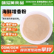 1kg海鲜增香粉花甲烤生蚝麻辣烫海鲜面去腥增香粉高汤炒菜调料