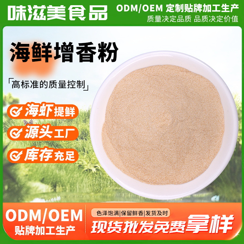 1kg海鲜增香粉花甲烤生蚝麻辣烫海鲜面去腥增香粉高汤炒菜调料